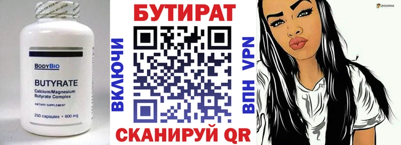 Купить  Кохма  Бутират бутандиол 